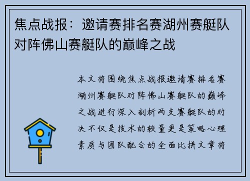 焦点战报：邀请赛排名赛湖州赛艇队对阵佛山赛艇队的巅峰之战