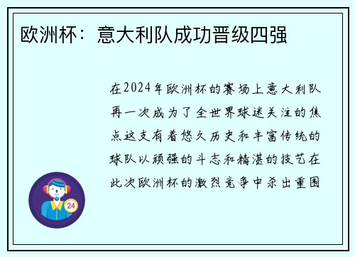 欧洲杯：意大利队成功晋级四强